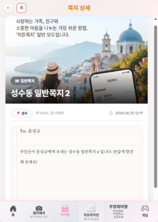편지 읽기